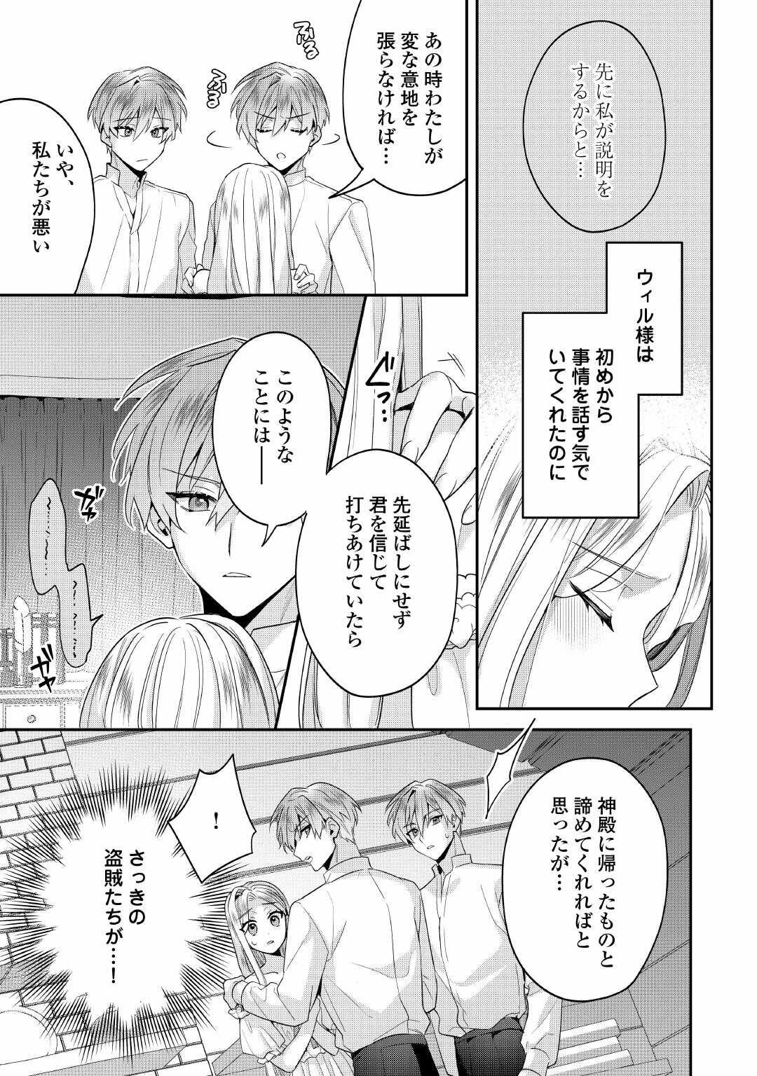 JUUKON NANTE OKOTOWARI! ZETTAI NI FUTAGO NO OUJI WO MIWAKETE MISEMASU! Chapter 15 - Page 9