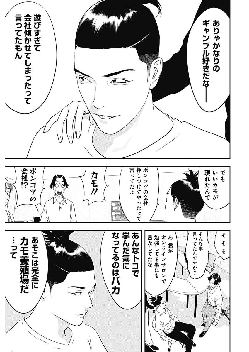 KAMO NO NEGI NIWA DOKU GA ARU: KAMO KYOUJU NO  Chapter 99 page 15 - nihonkuni.com