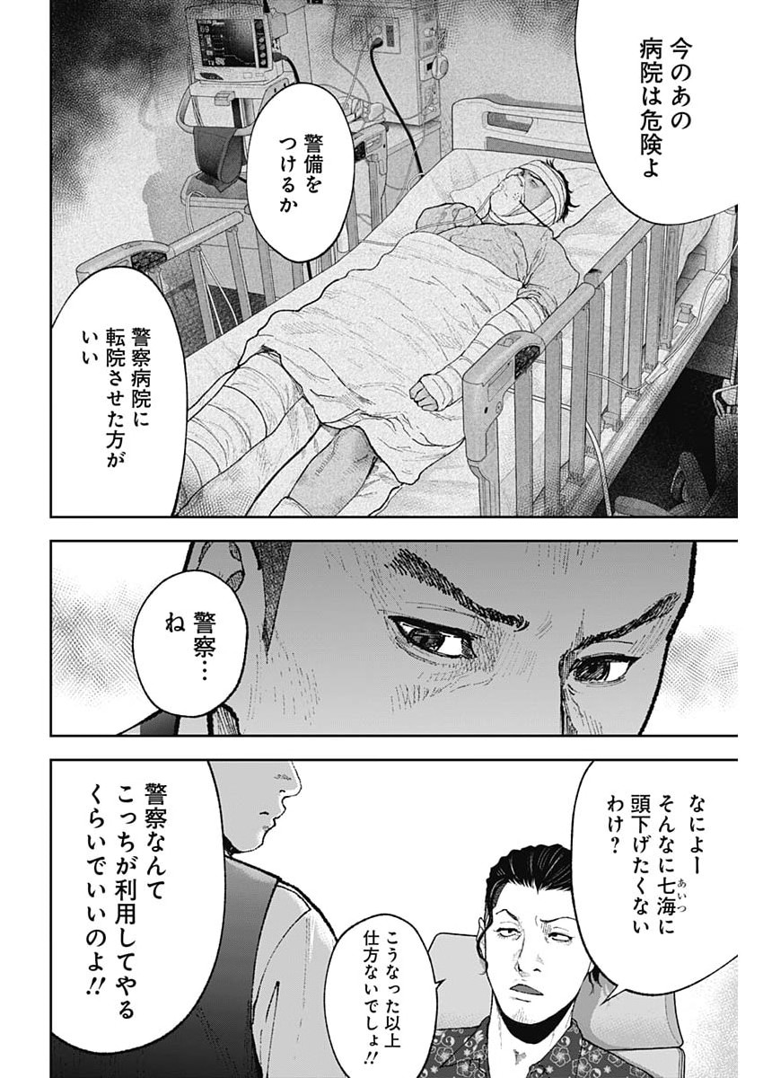 Read HABOU NO WADACHI - KOUANCHOUSA-CHOU CHOUSAKAN HAJI KUUYA Chapter 47 [High Quality / Full] - Page 21 - nicomanga.net