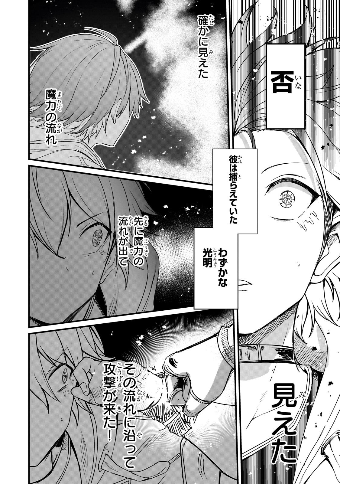 HAI NO SEKAI WA KAMI NO ME DE IRODORI ZUKU: ORE DAKE MIERU STATUS DE, SAIJAKU KARA SAIKYOU E KAKE AGARU Chapter 19.2 page 6 - nihonkuni.com