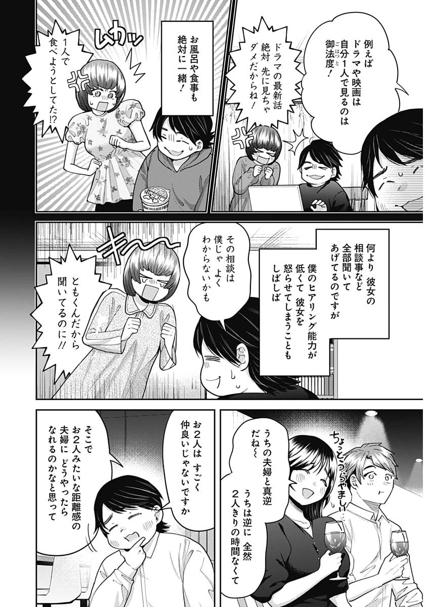 FUUFU NO HIKETSU WA BANSHAKU DESU Chapter 34 - Page 4