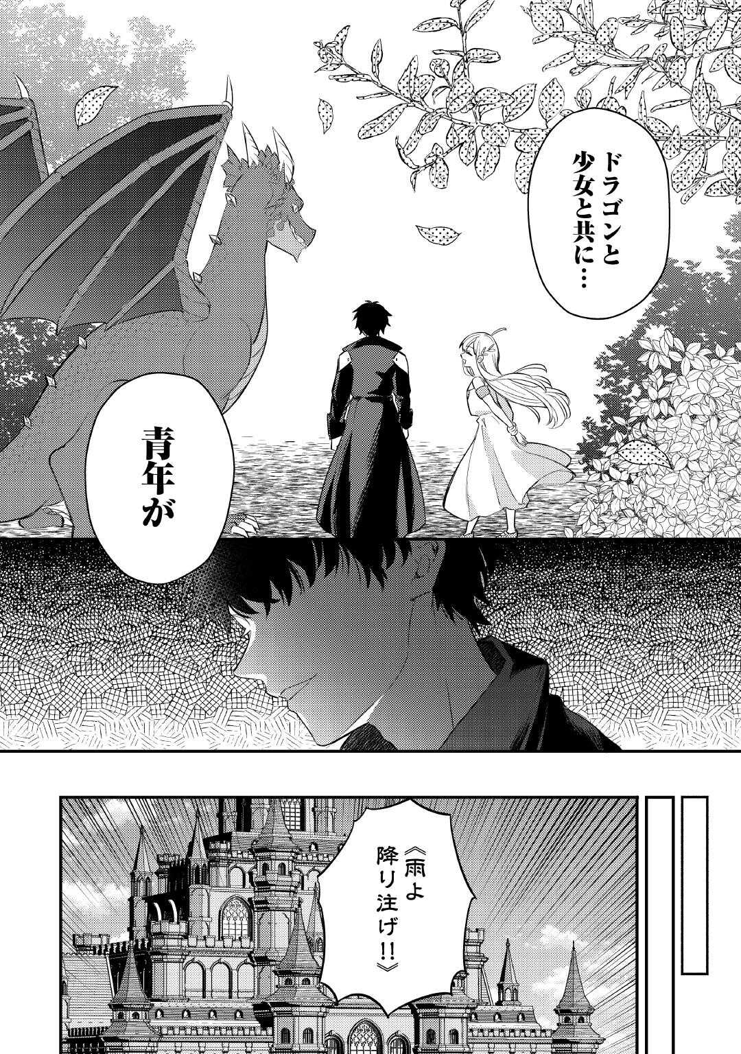 Read TENSEI SHITARA, NANKA TAOYARERUN DESU GA - RAW Chapter 31 [High Quality / Full] - Page 2 - nicomanga.net