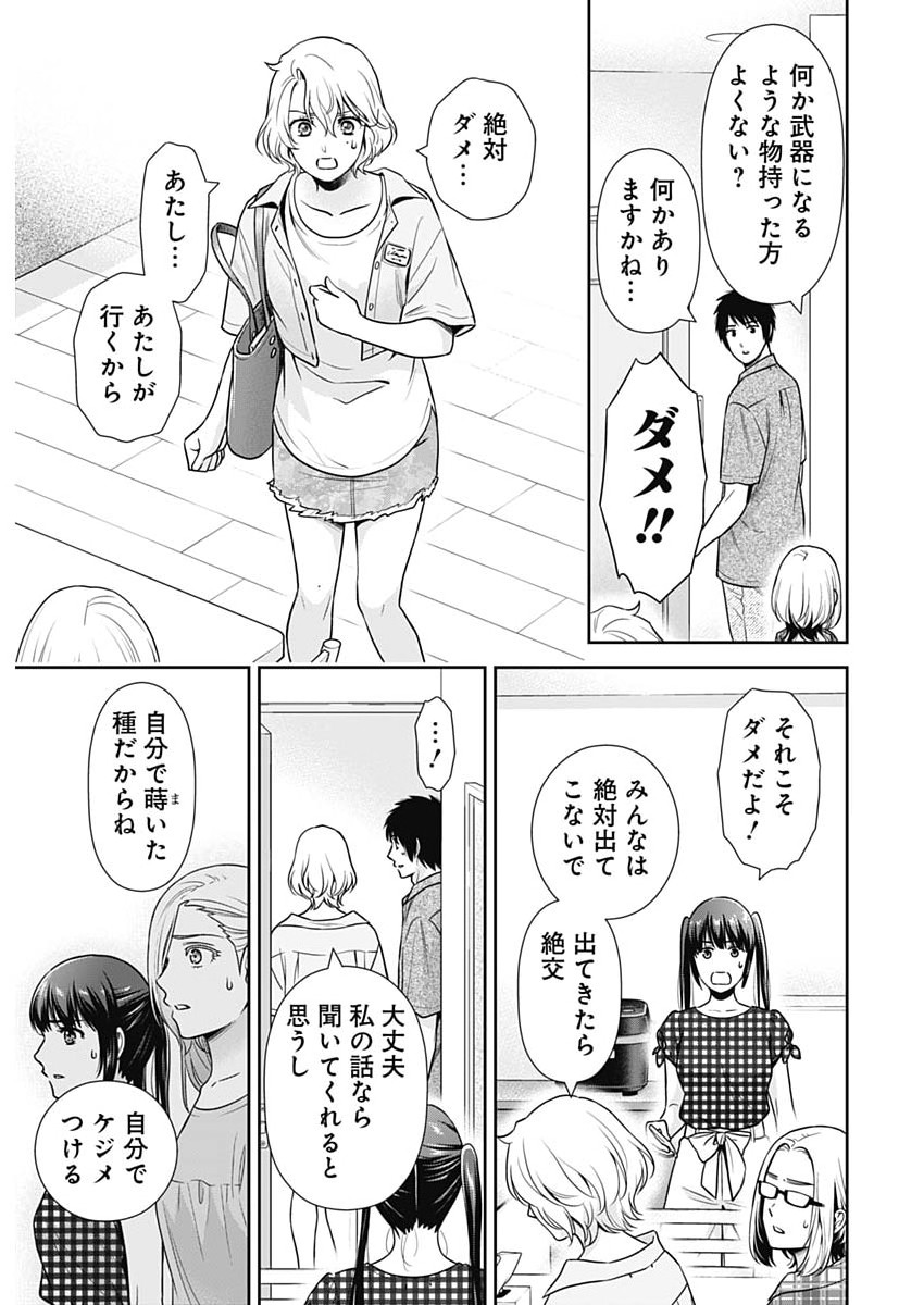 Read ISSHO NI KURASHITE II DESU KA? Chapter 68 [High Quality / Full] - Page 17 - nicomanga.net