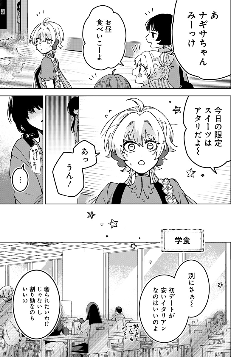 Read SANAGI NO HEART Chapter 7 [High Quality / Full] - Page 9 - dark.nicomanga.com