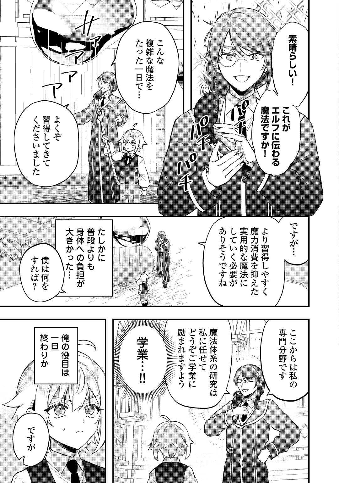 Read TENSEI SHITARA, NANKA TAOYARERUN DESU GA - RAW Chapter 31 [High Quality / Full] - Page 3 - nicomanga.net