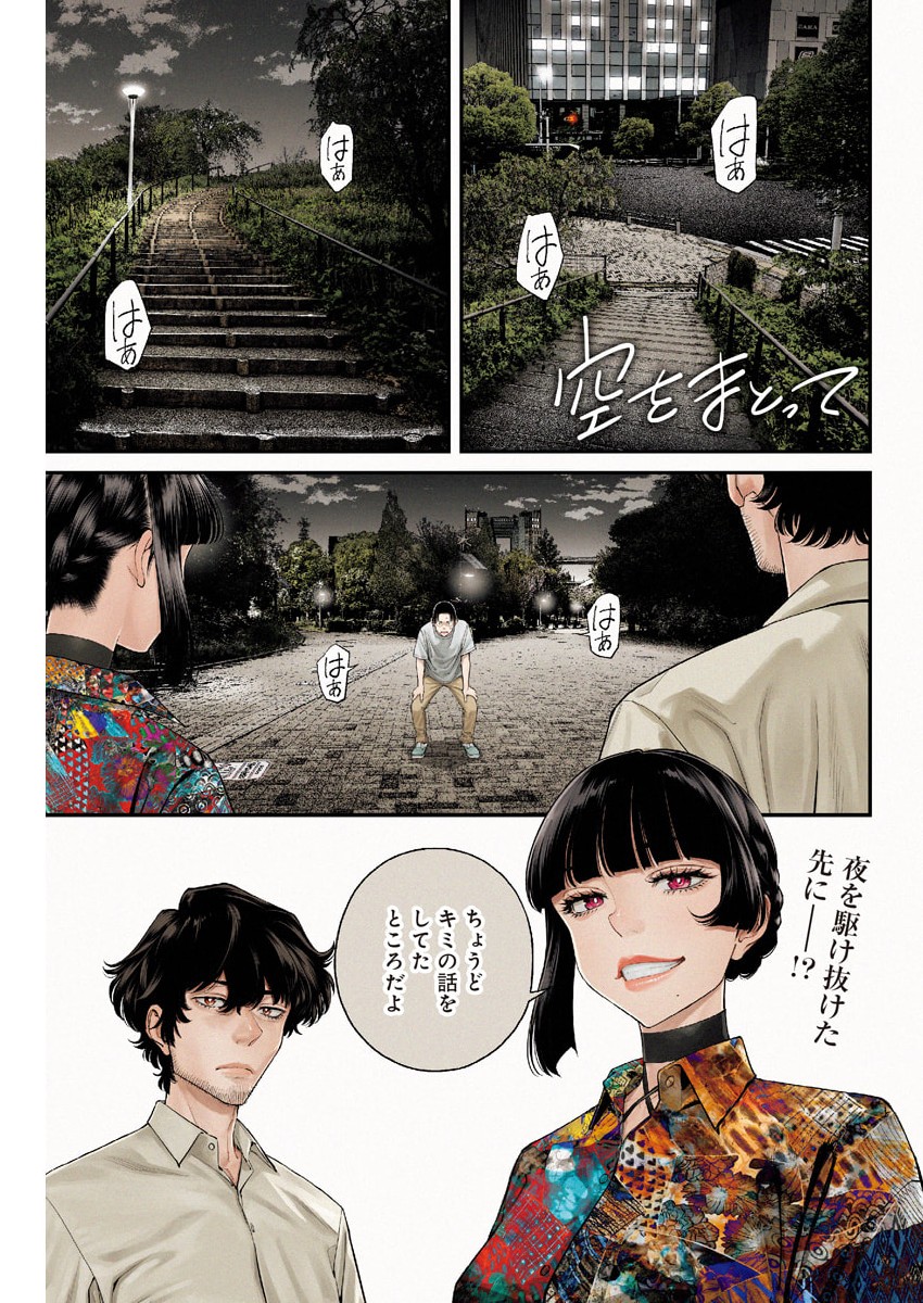 Read SORA WO MATOTTE Chapter 75 [High Quality / Full] - Page 1 - dark.nicomanga.com