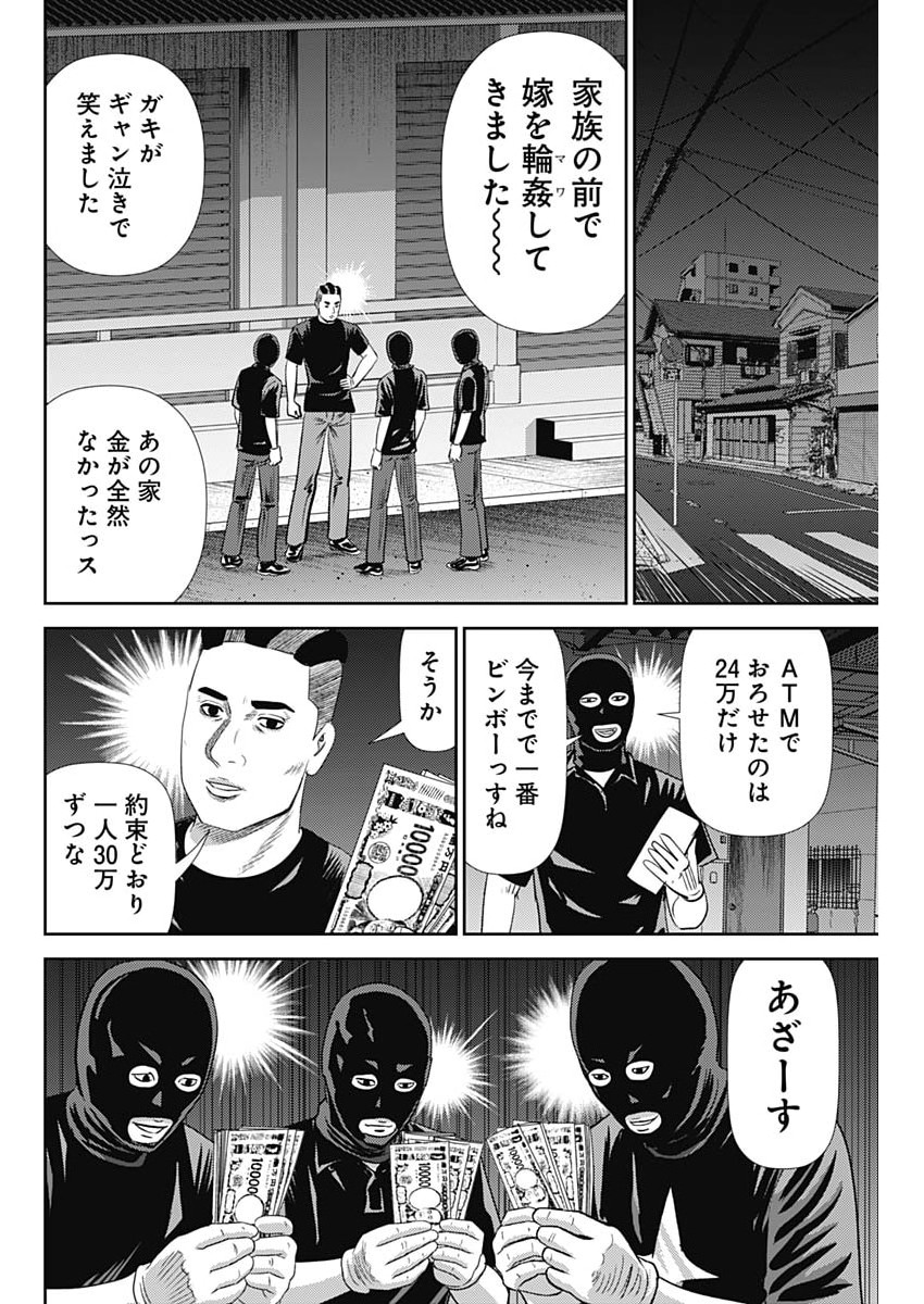 URAMIYA HONPO: DIABLO Chapter 92 page 22 - nihonkuni.com