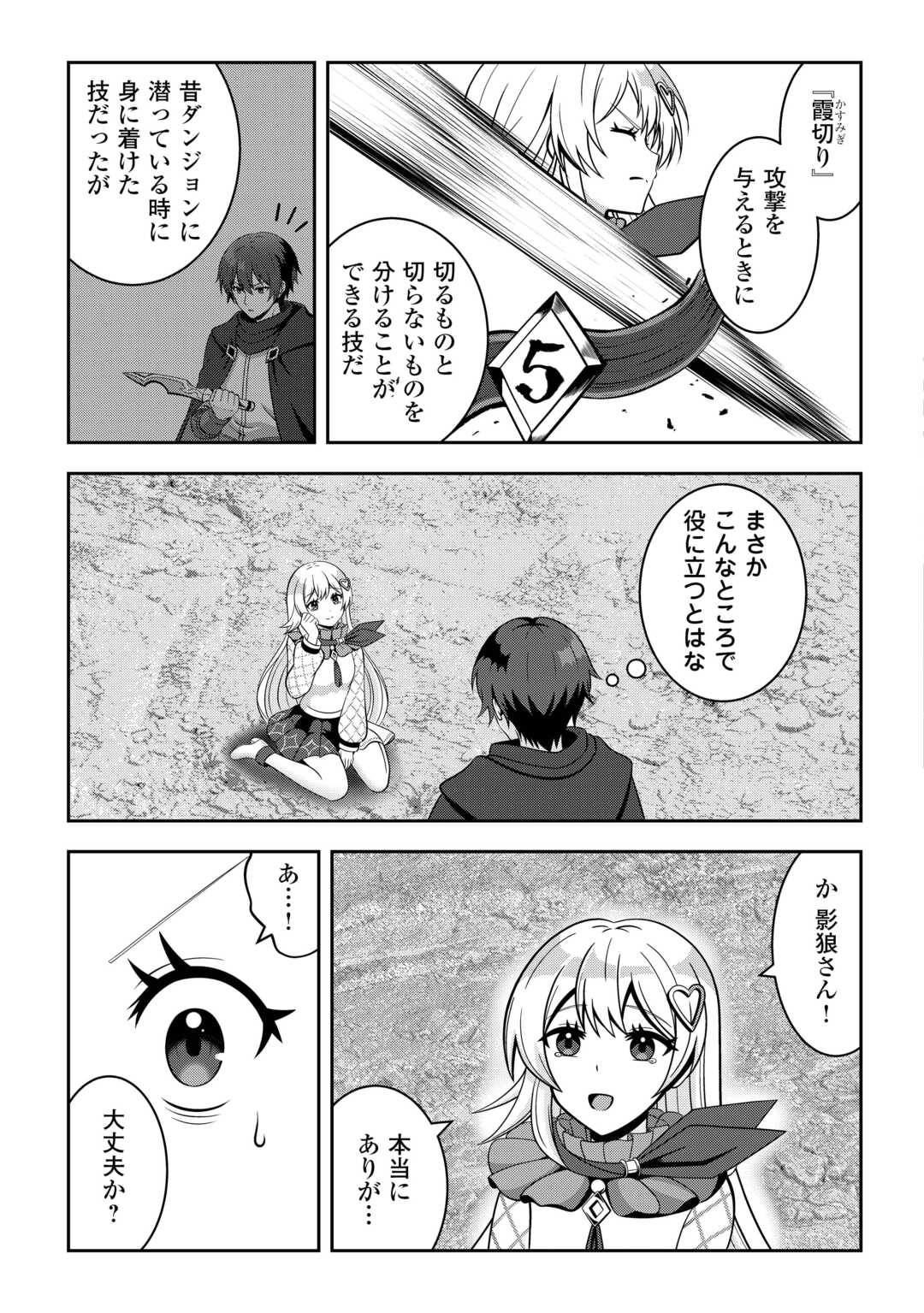 DUNGEON DE SERVICE ZANGYOU WO SHITEITA DAKENA NONI ~SASURAI NO S-KYUU TANSAKUSHA TO USO NI NATTE SHIMAIMASHITA~ RAW Chapter 7 - Page 23