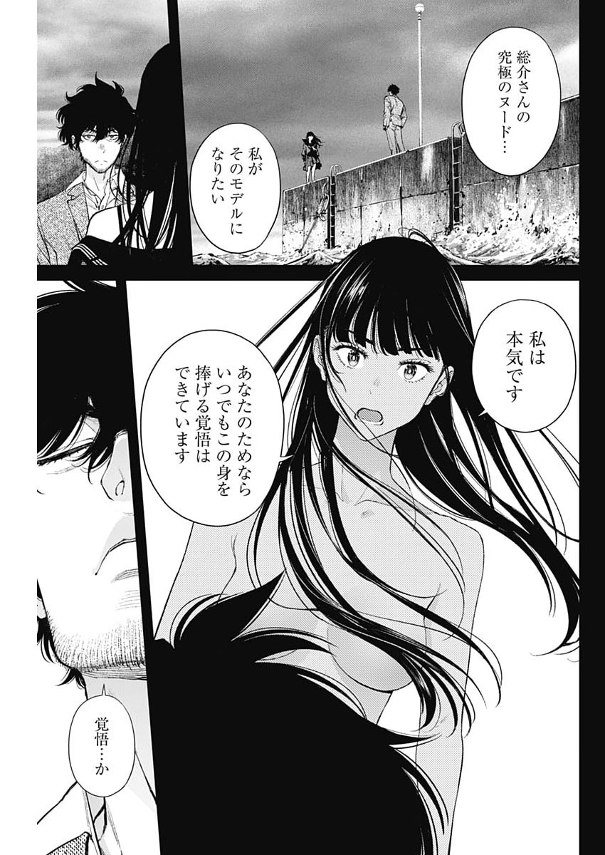 Read SORA WO MATOTTE Chapter 75 [High Quality / Full] - Page 21 - dark.nicomanga.com