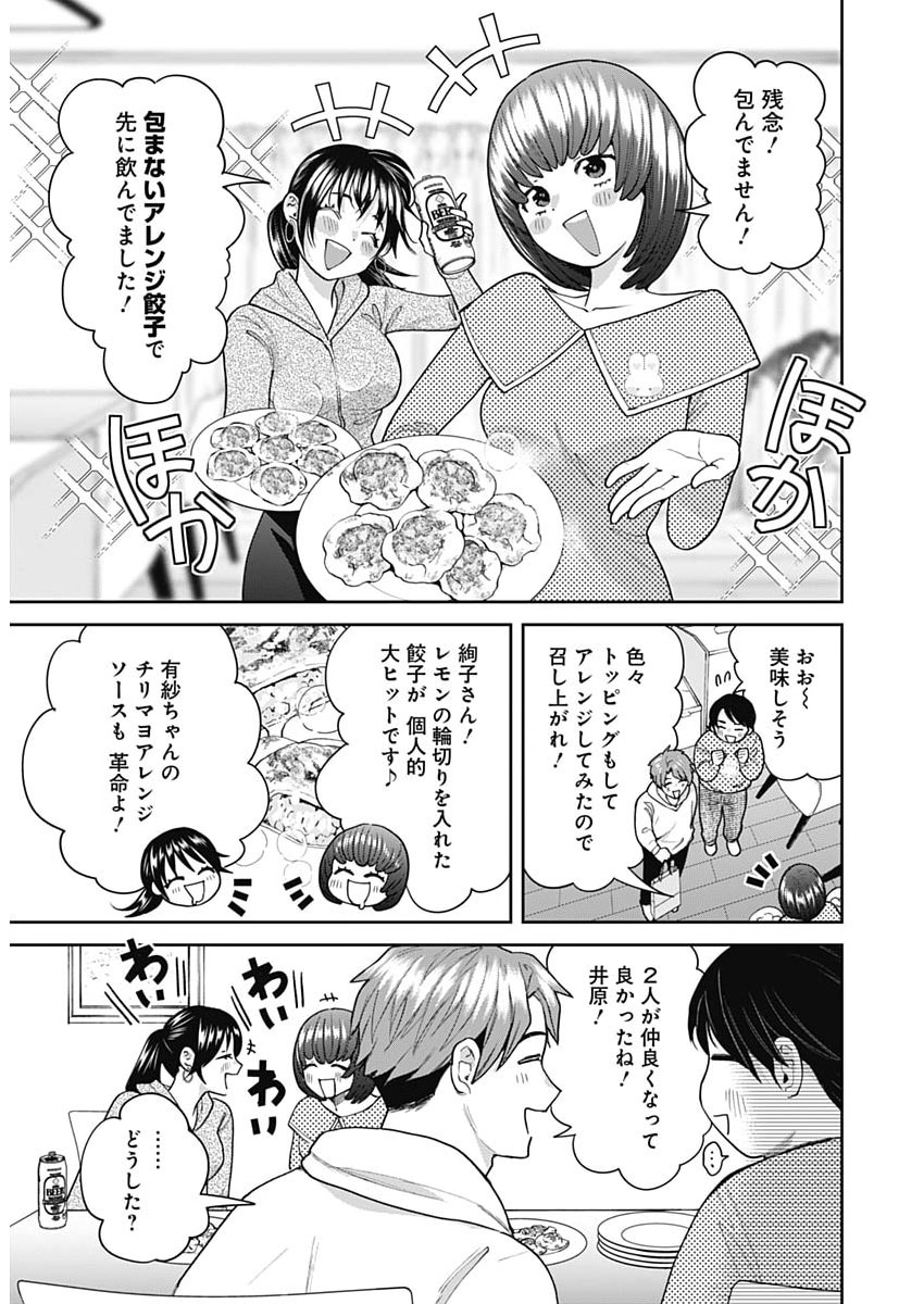 FUUFU NO HIKETSU WA BANSHAKU DESU Chapter 34 - Page 15