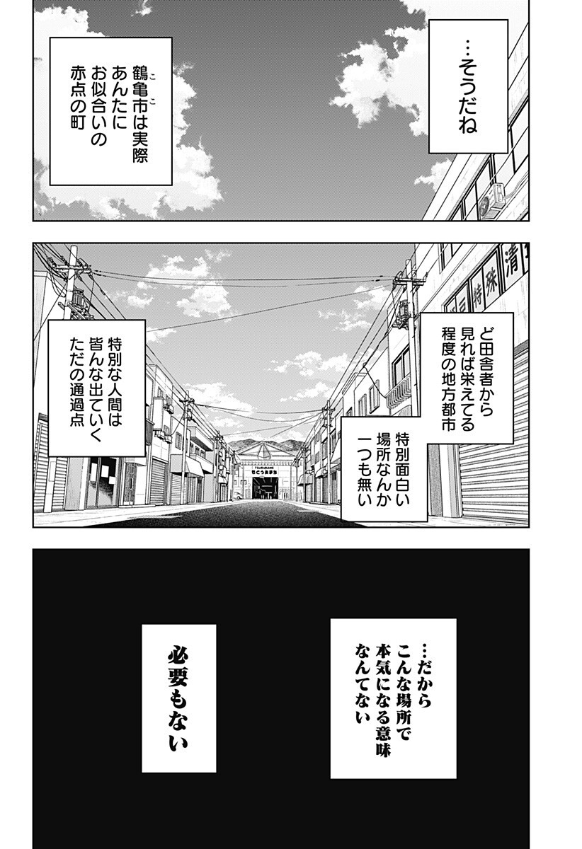 HATORI TO FURUTA NO HINICHIJOU SAHANJI Chapter 14 - Page 6