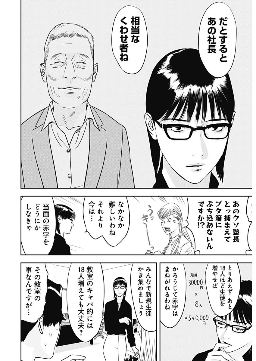 KAMO NO NEGI NIWA DOKU GA ARU: KAMO KYOUJU NO  Chapter 99 page 8 - nihonkuni.com