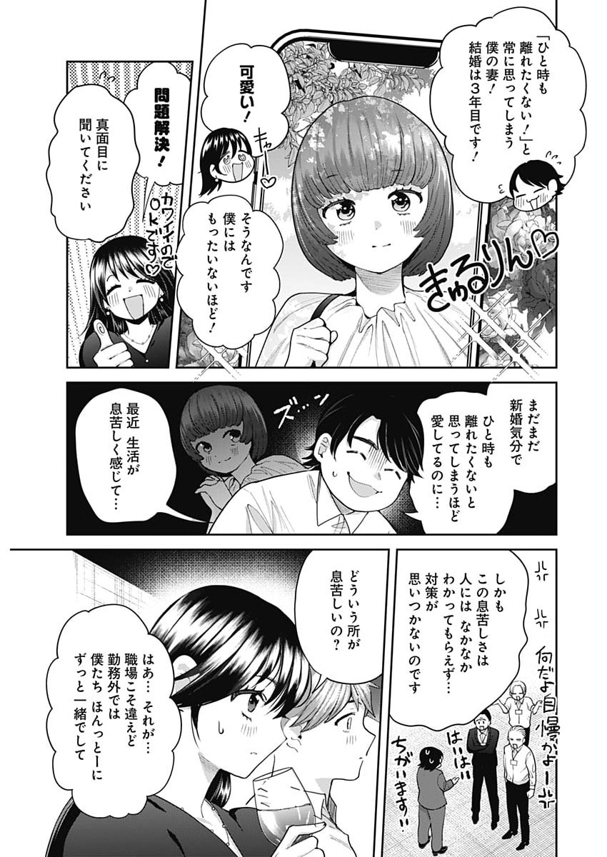FUUFU NO HIKETSU WA BANSHAKU DESU Chapter 34 - Page 3