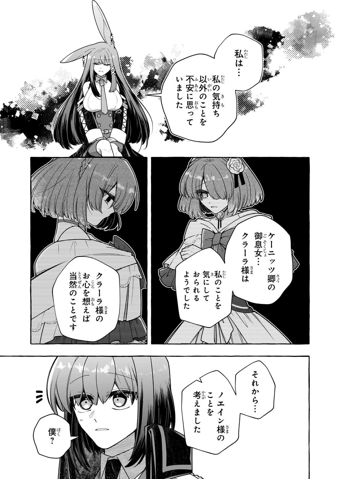 HINEKURE RYOSHU NO KOFUKU TAN SEIKAKU GA WARUKUTE MO HENKYO KAITAKU DEKIMASU U! - RAW Chapter 25.3 - Page 4
