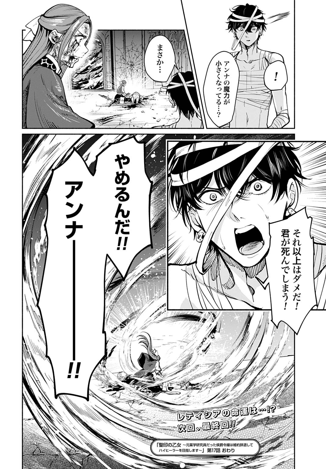 HIJIRI SHIRUSHI NO OTOME: MOTO YAKUGAKU KENKYUU IN DATTA KOUSHAKU REIJOU WA KONYAKU JITAI SHITE HIGH HEALER WO MEZASHIMASU Chapter 17 - Page 26