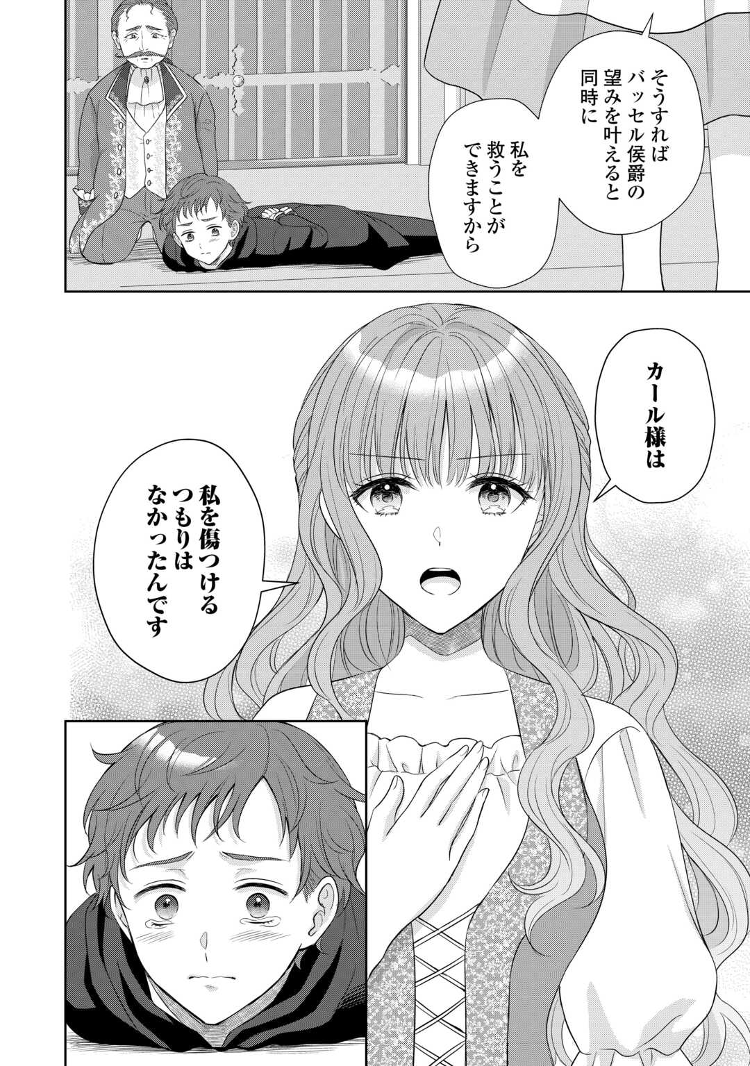 MOTOKOROMI NO REITETSU KOKUO HEIKA NI DEKIAI SARETE KOMATSUTE IMASU! Chapter 12 page 16 - nihonkuni.com