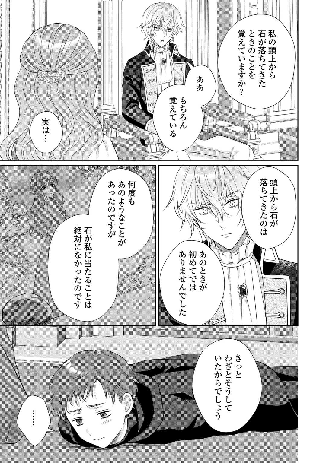 MOTOKOROMI NO REITETSU KOKUO HEIKA NI DEKIAI SARETE KOMATSUTE IMASU! Chapter 12 page 11 - nihonkuni.com
