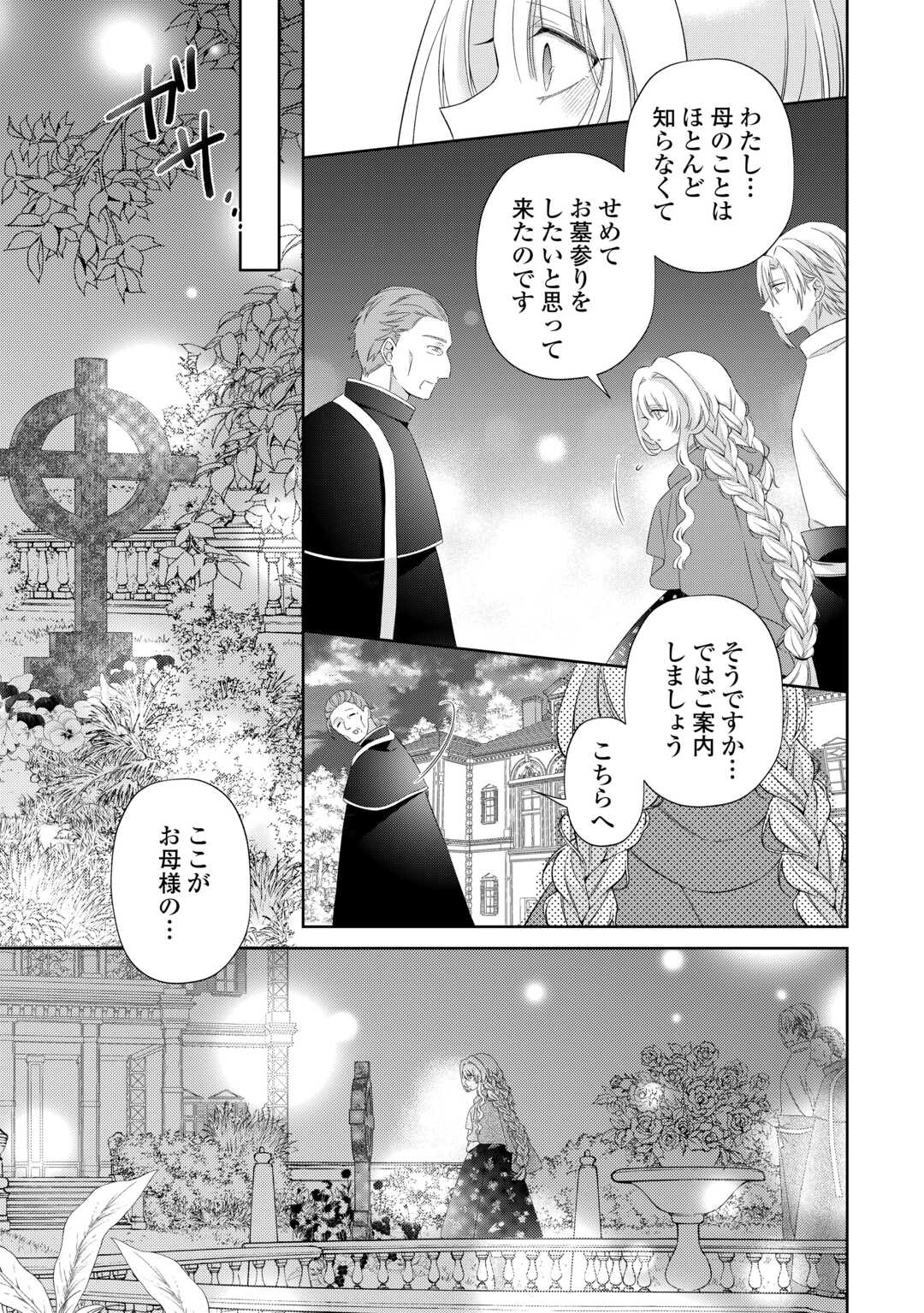 SHI NI MODORI NO HANAYOME WA REITETSU KISHI NO SHUU CHAKU DEKIAI KARA NIGERARENAI Chapter 7 - Page 23