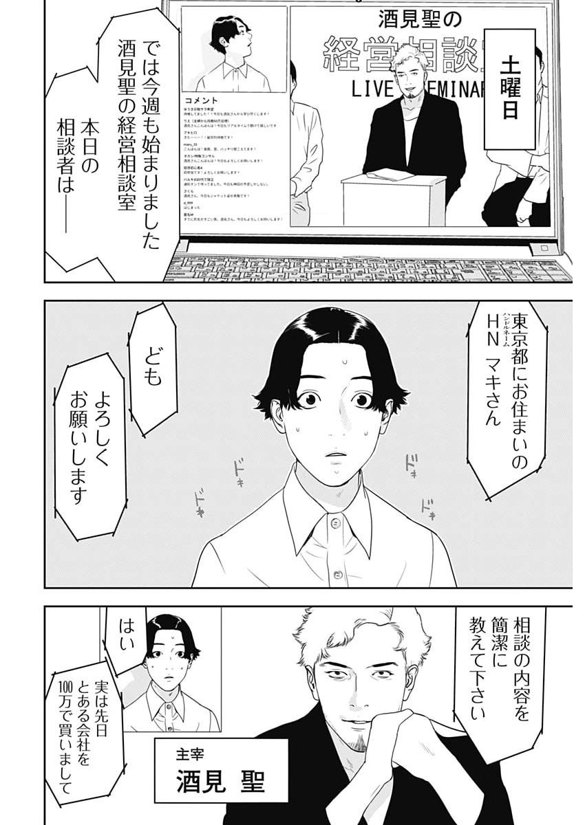 KAMO NO NEGI NIWA DOKU GA ARU: KAMO KYOUJU NO  Chapter 99 page 20 - nihonkuni.com