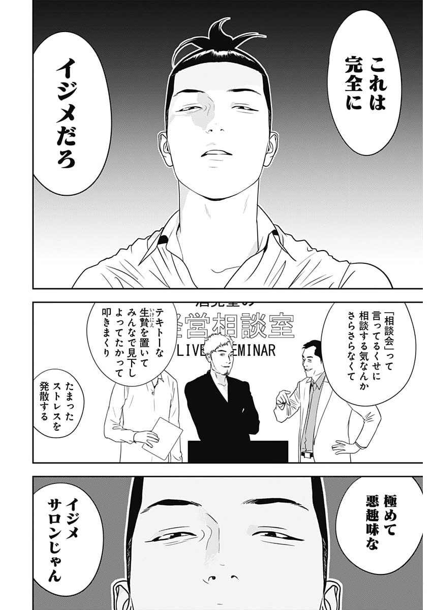 KAMO NO NEGI NIWA DOKU GA ARU: KAMO KYOUJU NO  Chapter 99 page 24 - nihonkuni.com
