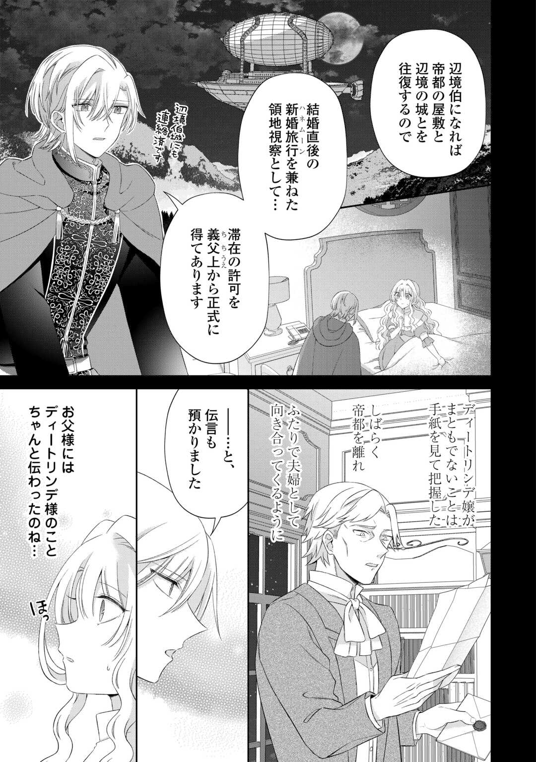 SHI NI MODORI NO HANAYOME WA REITETSU KISHI NO SHUU CHAKU DEKIAI KARA NIGERARENAI Chapter 7 - Page 3