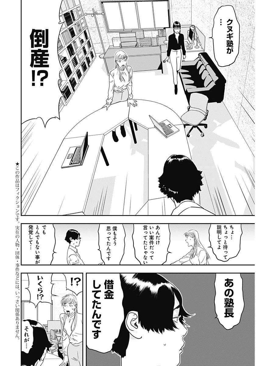 KAMO NO NEGI NIWA DOKU GA ARU: KAMO KYOUJU NO  Chapter 99 page 2 - nihonkuni.com