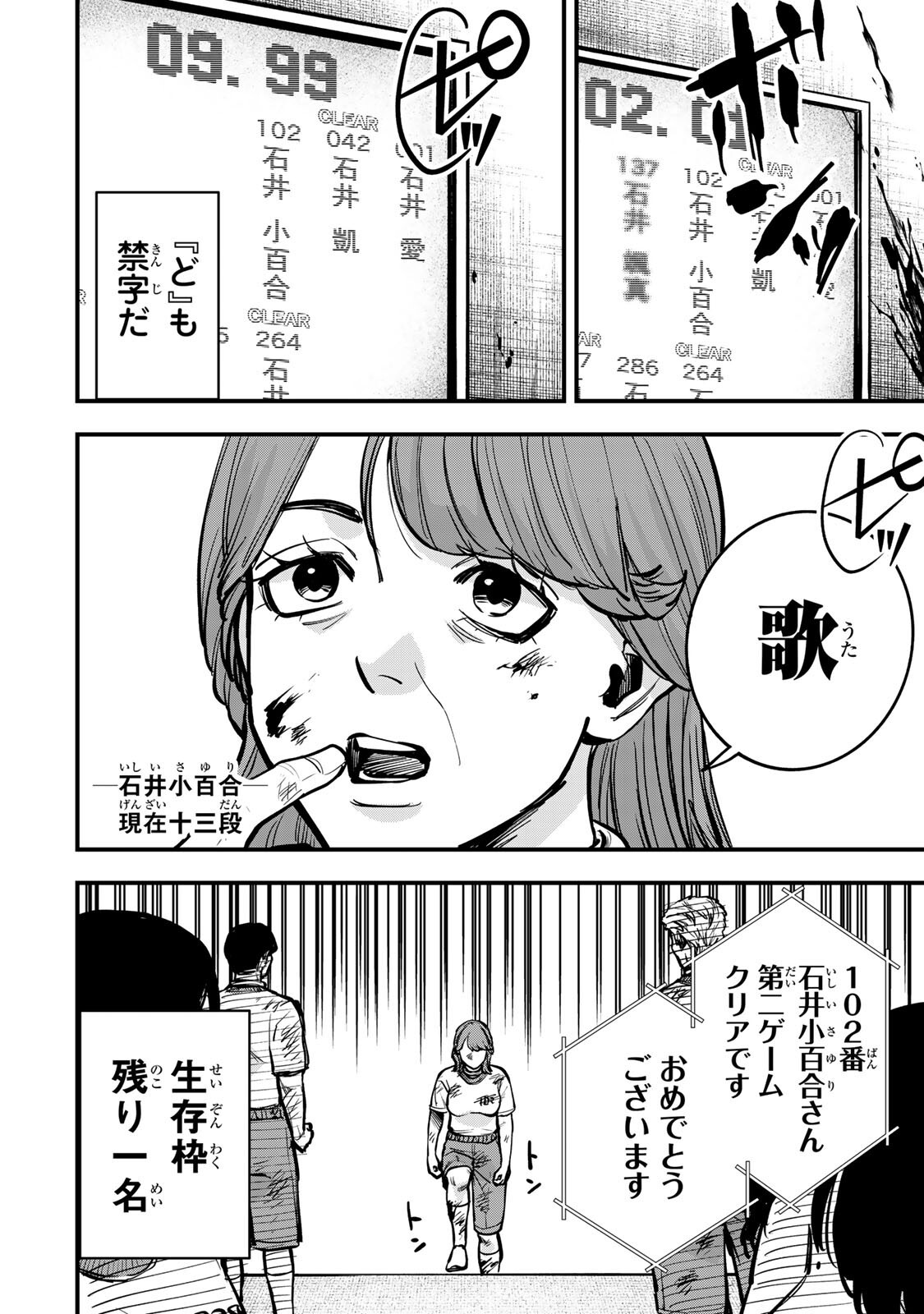 SHINDA ISHII NO TAIGUN Chap 15 - Pic 8