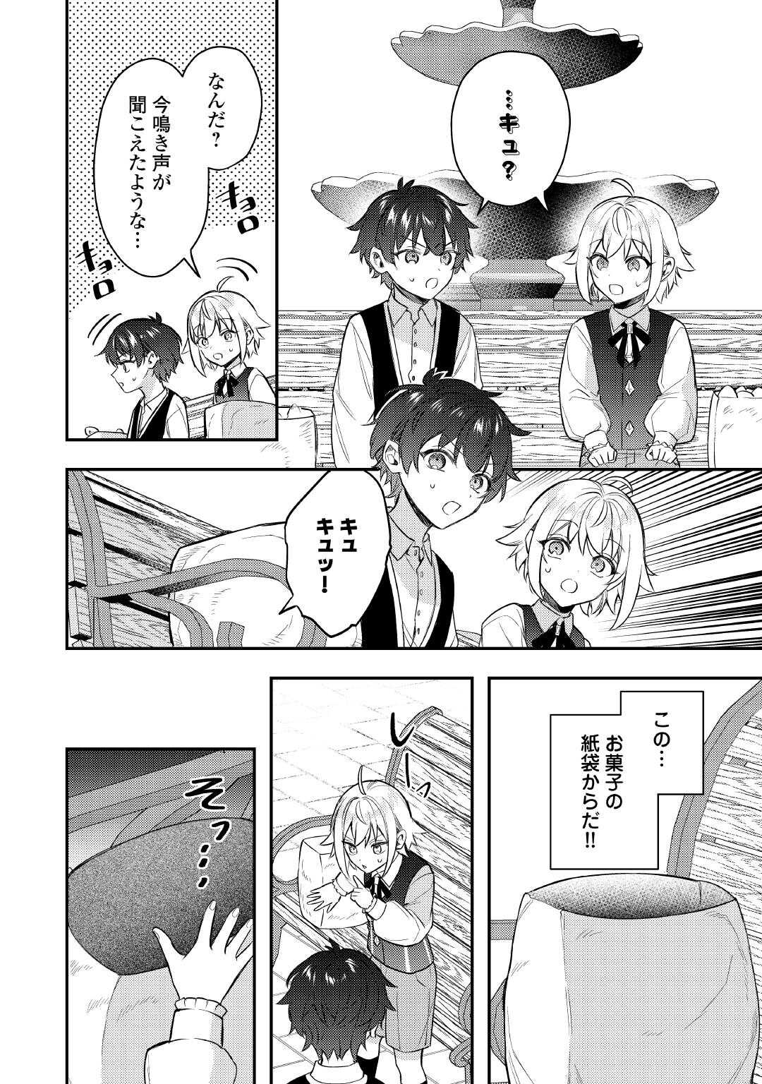 Read TENSEI SHITARA, NANKA TAOYARERUN DESU GA - RAW Chapter 31 [High Quality / Full] - Page 18 - nicomanga.net