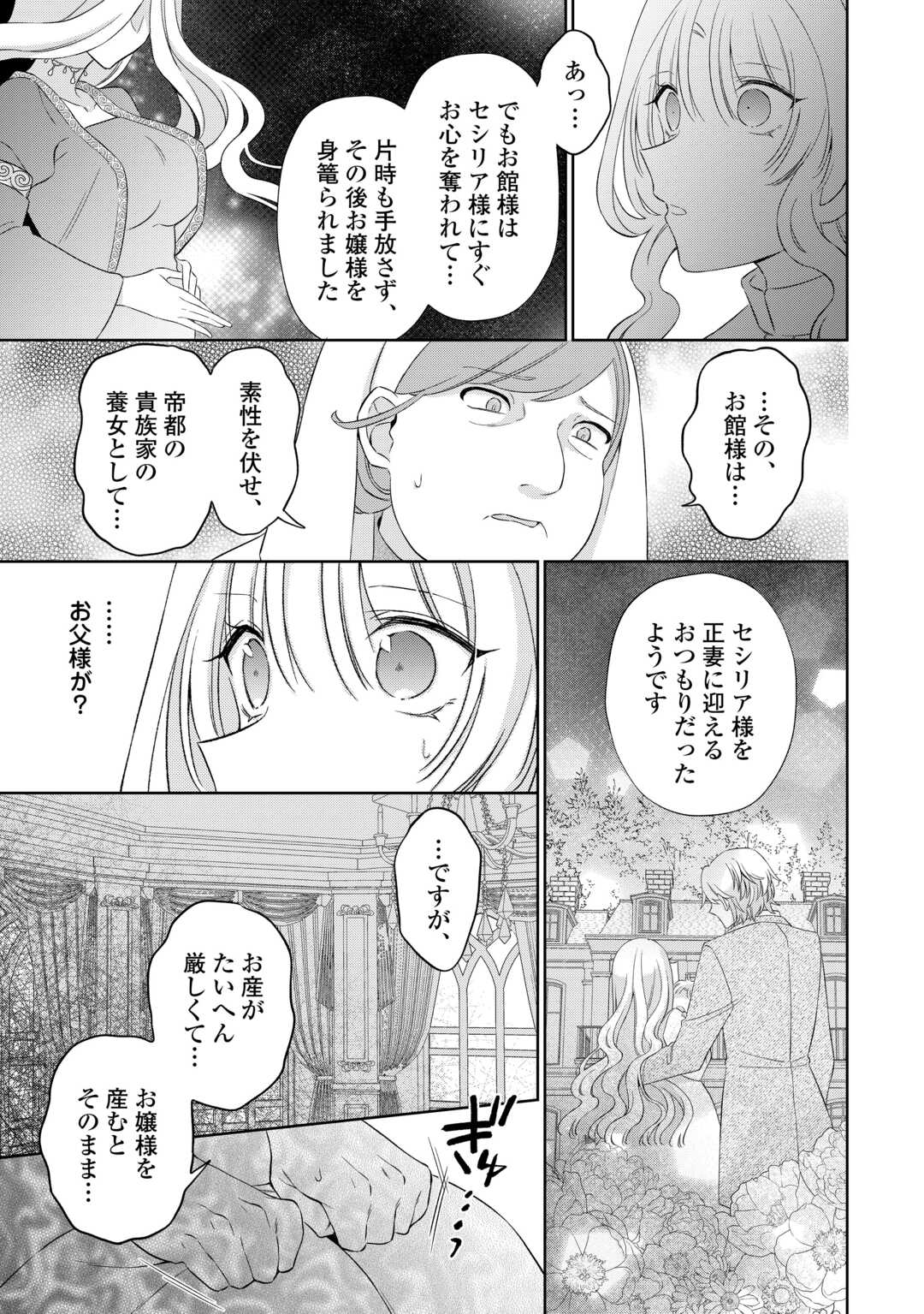 SHI NI MODORI NO HANAYOME WA REITETSU KISHI NO SHUU CHAKU DEKIAI KARA NIGERARENAI Chapter 7 - Page 9