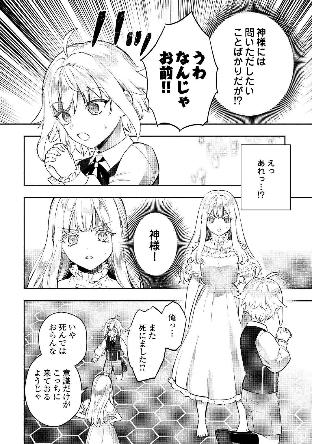 Read TENSEI SHITARA, NANKA TAOYARERUN DESU GA - RAW Chapter 31 [High Quality / Full] - Page 6 - nicomanga.net