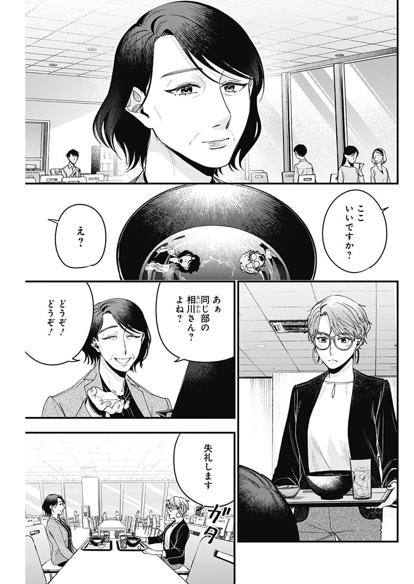 Read KORETTE HARASSMENT DESU KA? Chapter 28 [High Quality / Full] - Page 11 - dark.nicomanga.com