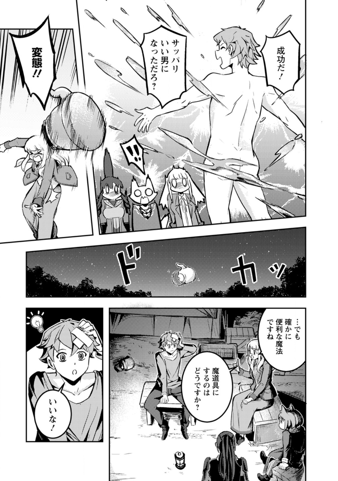 SORO KYANPA NO FURATTO ISEKAI KIMAMA TABI - RAW Chap 9.2 - Pic 3