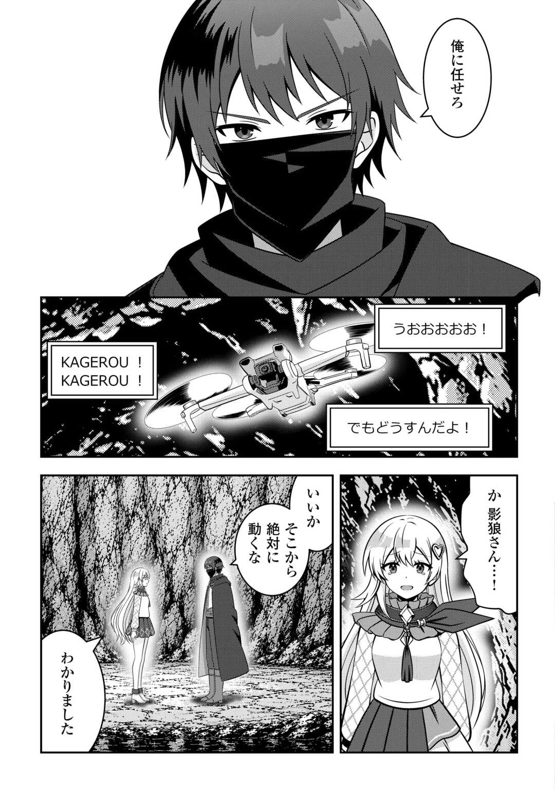 DUNGEON DE SERVICE ZANGYOU WO SHITEITA DAKENA NONI ~SASURAI NO S-KYUU TANSAKUSHA TO USO NI NATTE SHIMAIMASHITA~ RAW Chapter 7 - Page 19