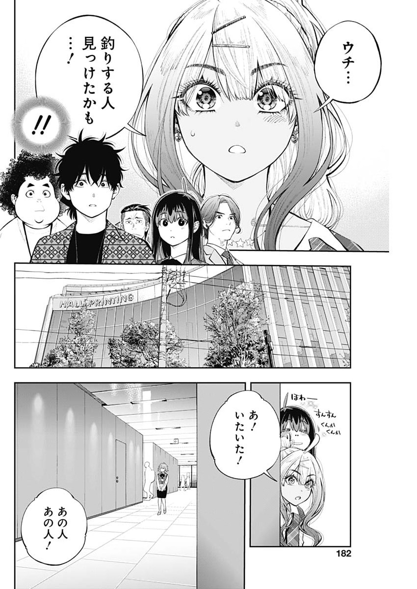Read TSUTTE TABETAI GAL SAWA-SAN Chapter 47 [High Quality / Full] - Page 20 - nicomanga.net