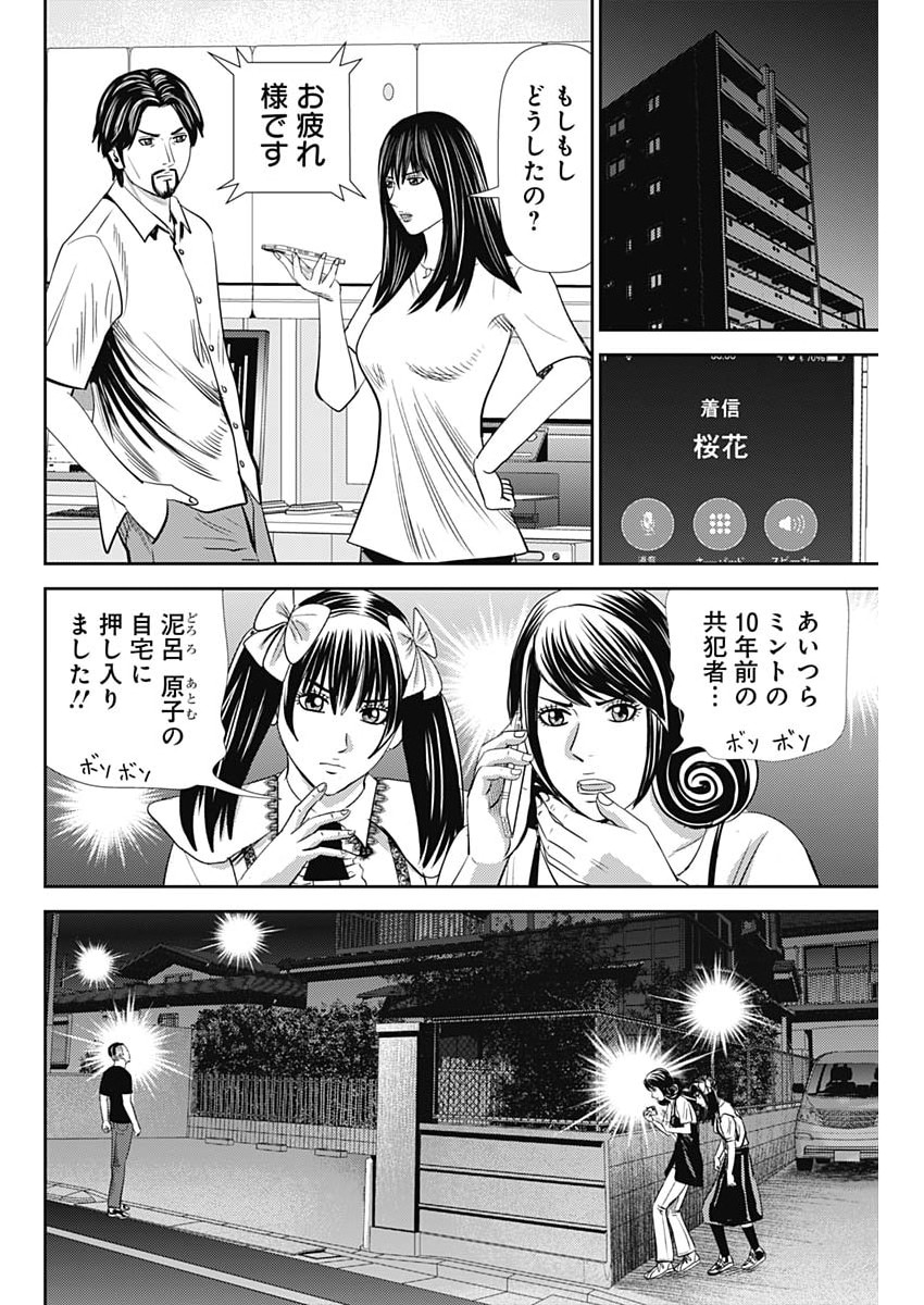 URAMIYA HONPO: DIABLO Chapter 92 page 12 - nihonkuni.com