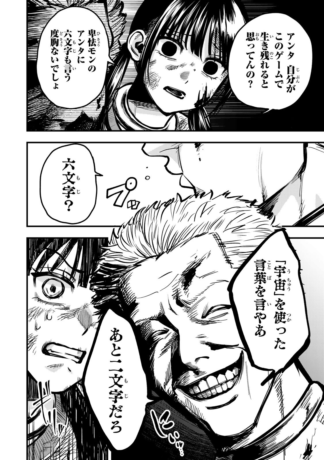 SHINDA ISHII NO TAIGUN Chap 15 - Pic 2