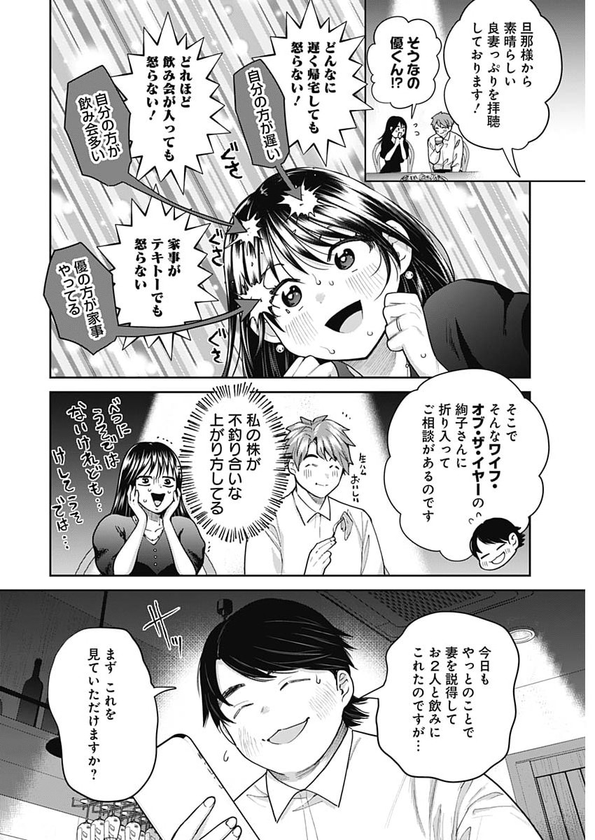 FUUFU NO HIKETSU WA BANSHAKU DESU Chapter 34 - Page 2