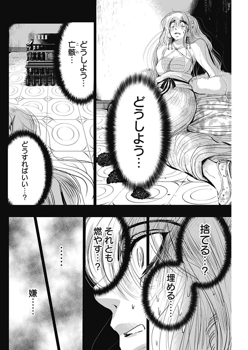 Read RED MUDAN Chapter 98 [High Quality / Full] - Page 18 - dark.nicomanga.com