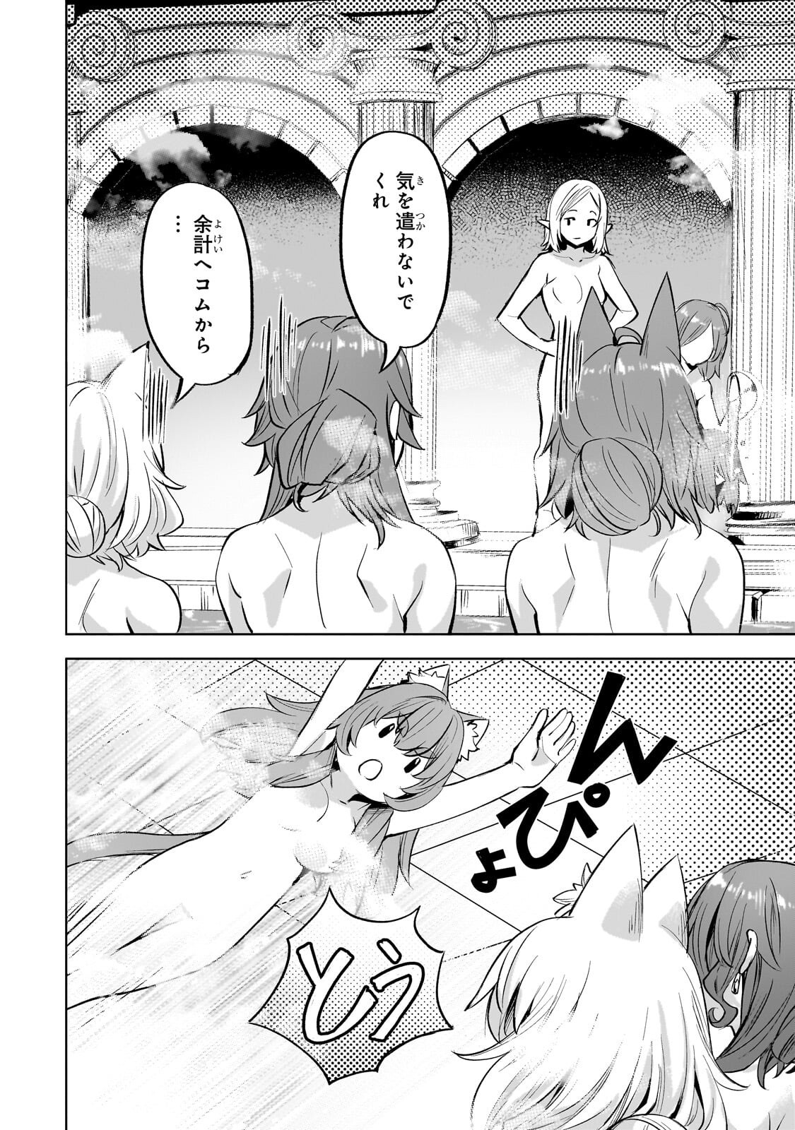 ISEKAI DE SLOW LIFE WO (GANBOU) - MANGA RAW Chapter 65.2 page 7 - nihonkuni.com
