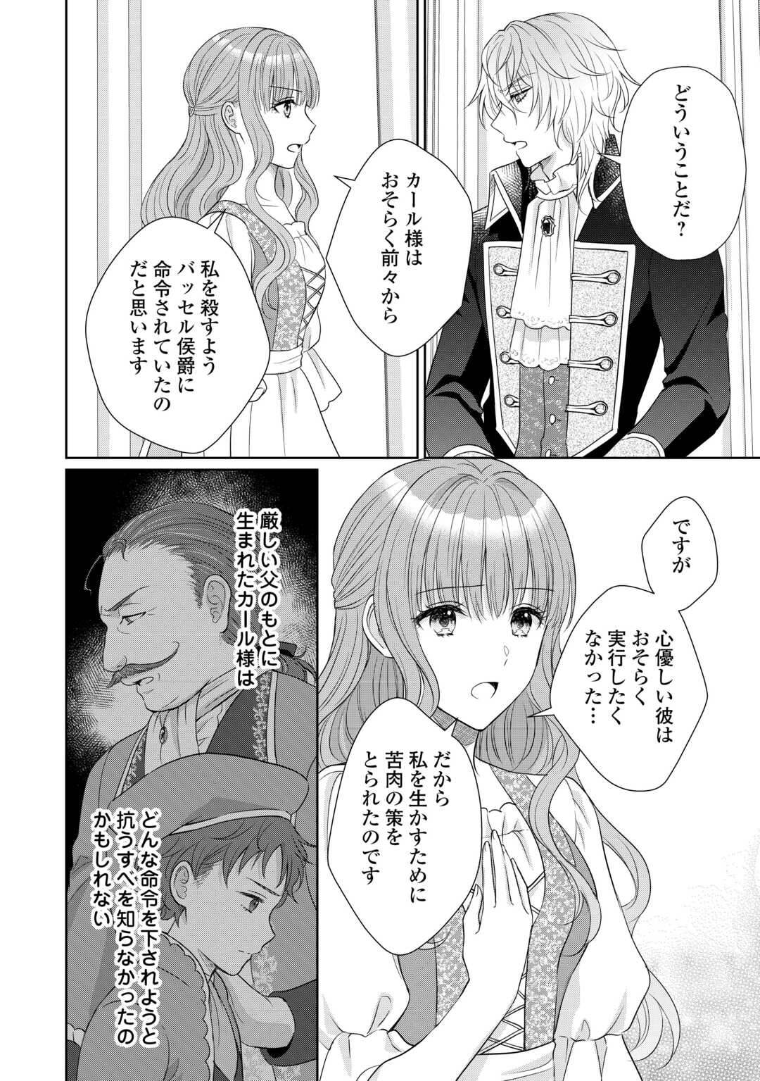 MOTOKOROMI NO REITETSU KOKUO HEIKA NI DEKIAI SARETE KOMATSUTE IMASU! Chapter 12 page 10 - nihonkuni.com