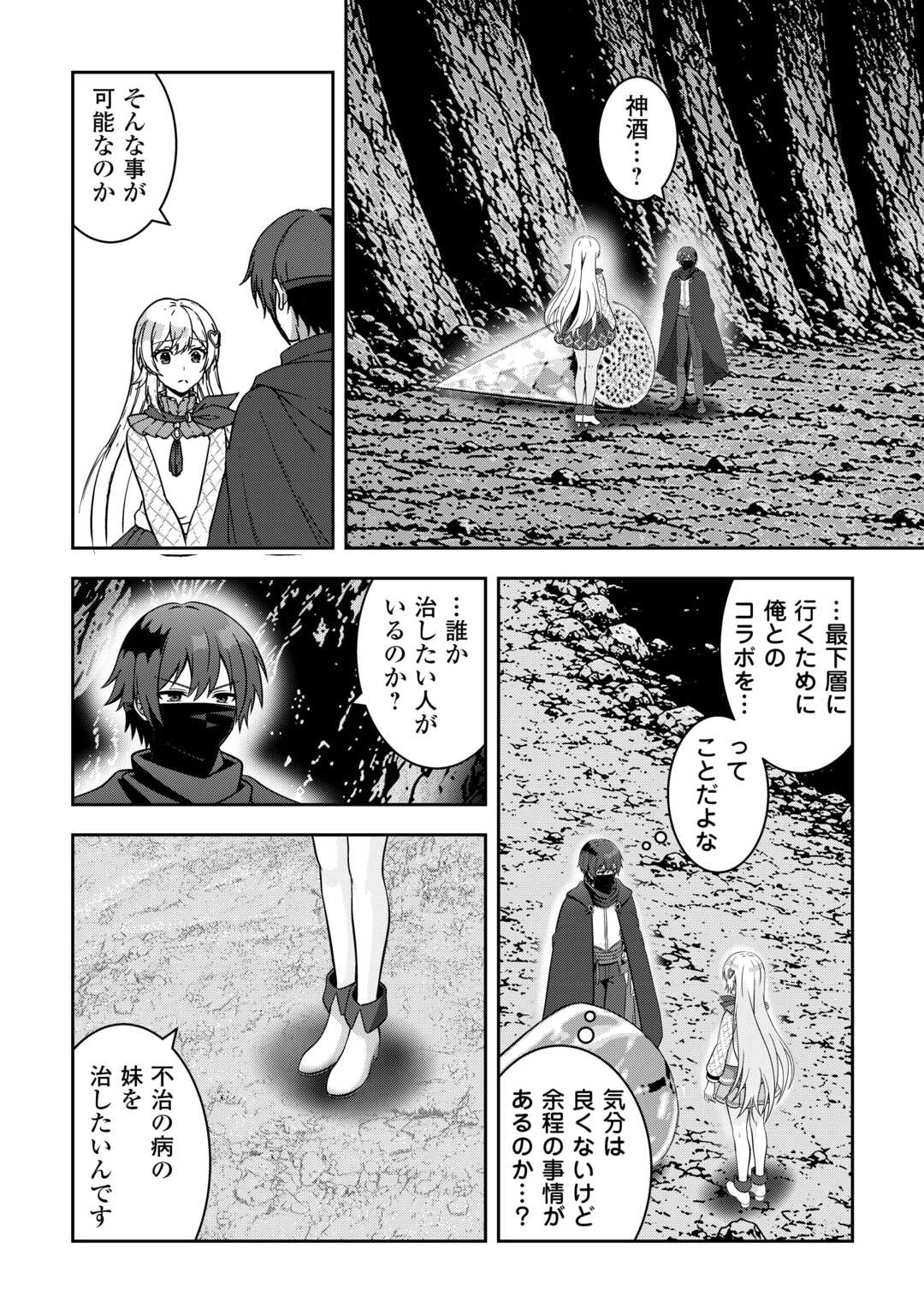 DUNGEON DE SERVICE ZANGYOU WO SHITEITA DAKENA NONI ~SASURAI NO S-KYUU TANSAKUSHA TO USO NI NATTE SHIMAIMASHITA~ RAW Chapter 7 - Page 2