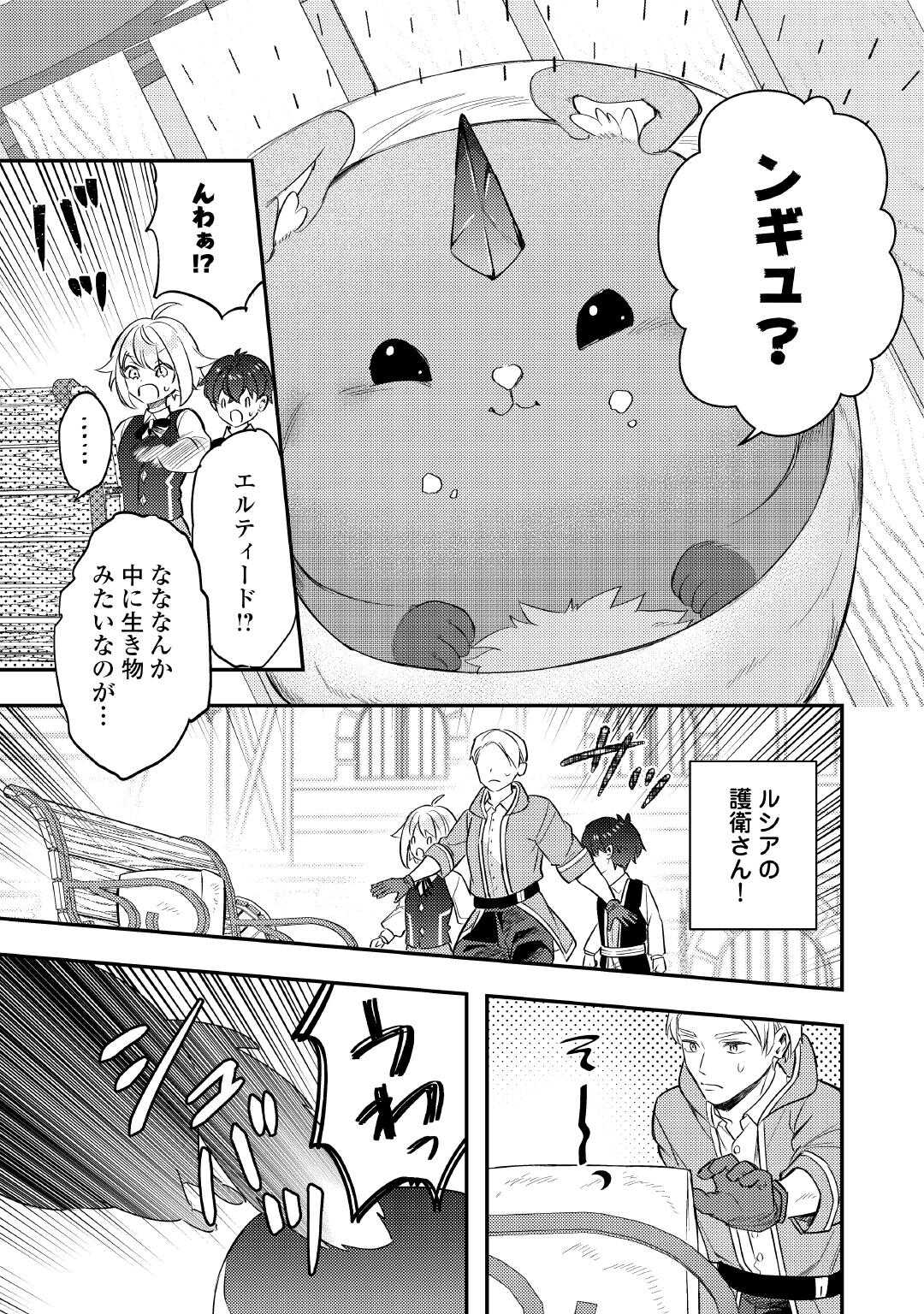 Read TENSEI SHITARA, NANKA TAOYARERUN DESU GA - RAW Chapter 31 [High Quality / Full] - Page 19 - nicomanga.net