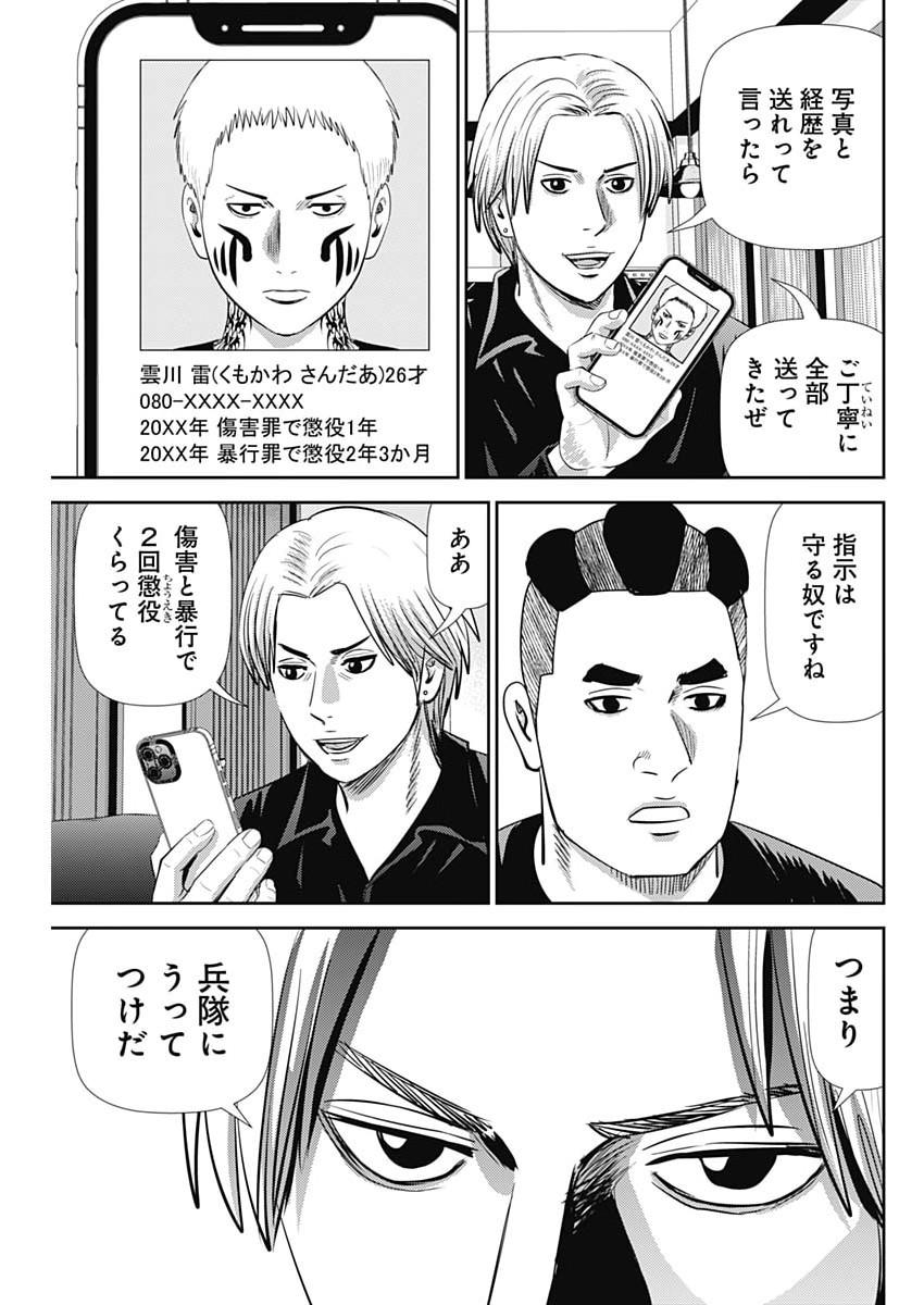 URAMIYA HONPO: DIABLO Chapter 92 page 5 - nihonkuni.com