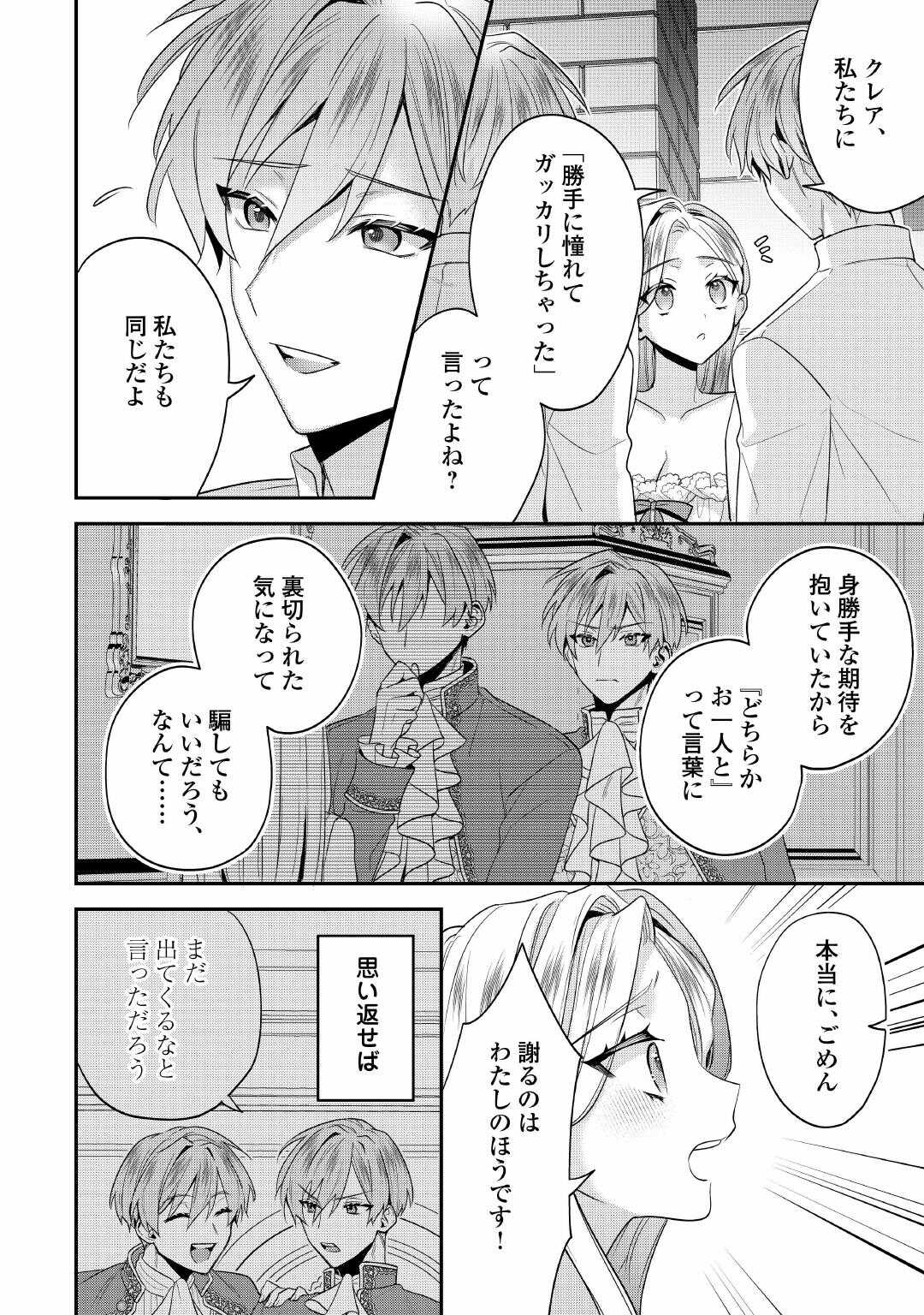 JUUKON NANTE OKOTOWARI! ZETTAI NI FUTAGO NO OUJI WO MIWAKETE MISEMASU! Chapter 15 - Page 8