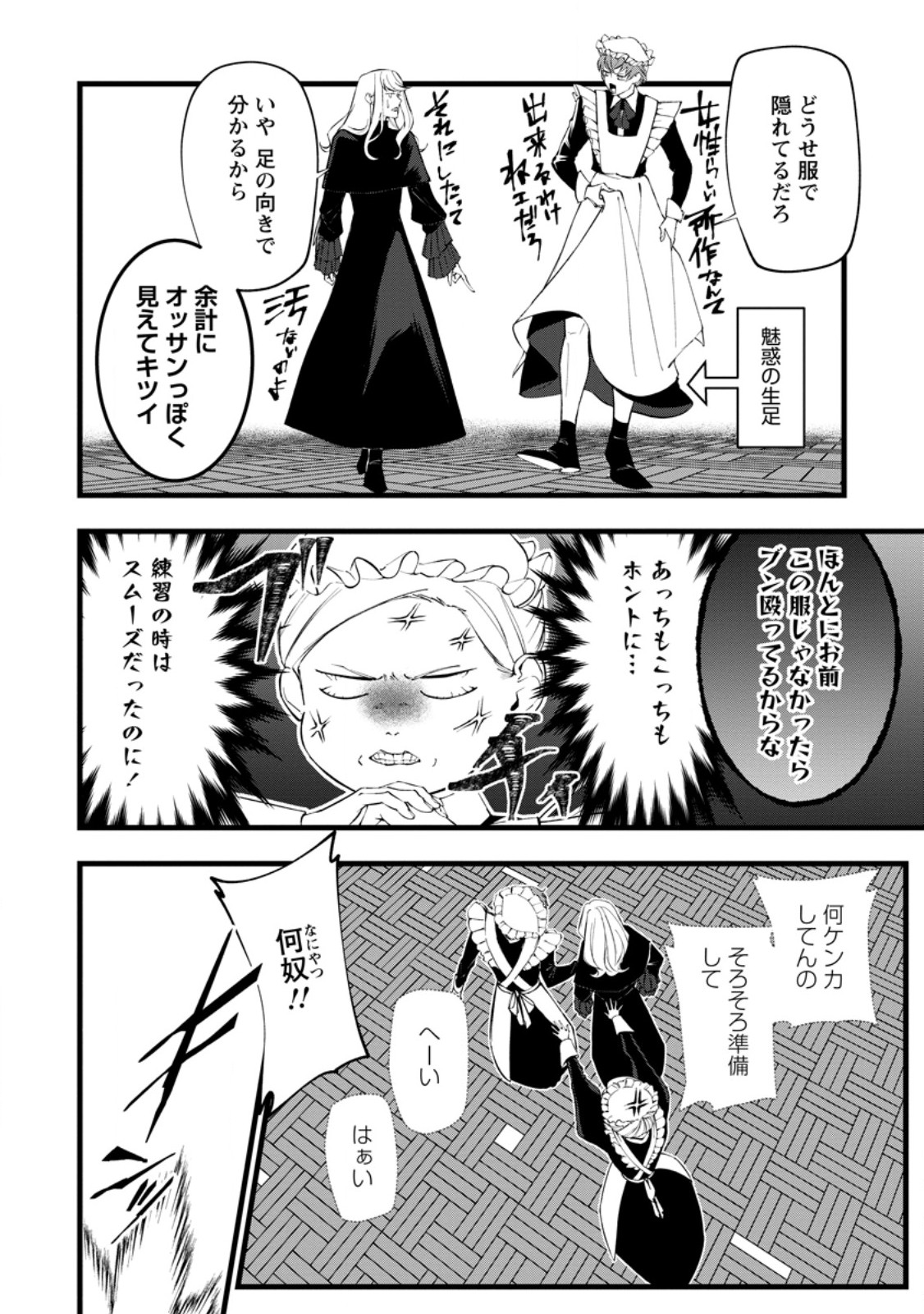 DOKUZU NA KAZOU TO WAKARERU HOUHOU TENSAI NO ANE WA JITSU WA DAME ONNA. MUNOU TO IWARETA IMOUTO WA KYUUKOKU NO MADOUSHI DATTA Chapter 23.2 - Page 8