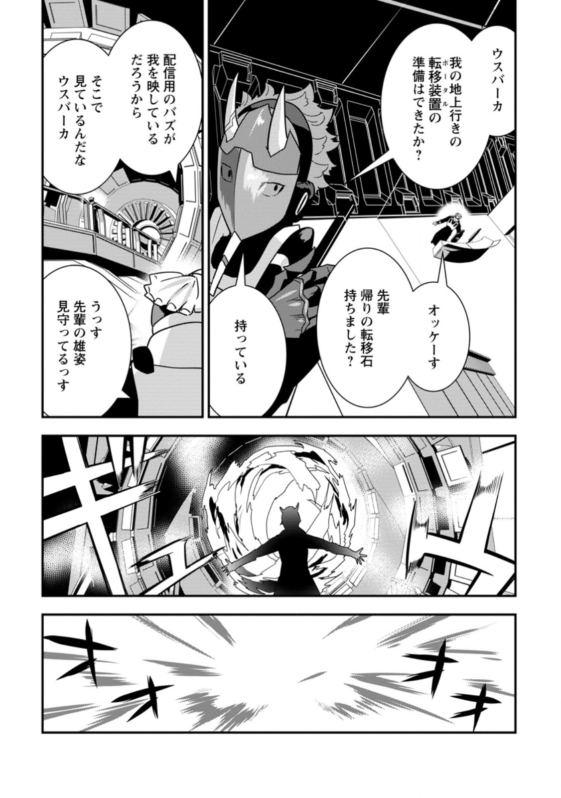 S-KYUU PARTY KARA TSUIHOU SARETA KARYUUDO, JITSUHA SEKAI SAIKYOU: SHATEI 9999 NO OTOKO, TEIKOKU NO SOGEKISHU TOSHITE MUSOU SURU Chap 18.1 - Pic 8