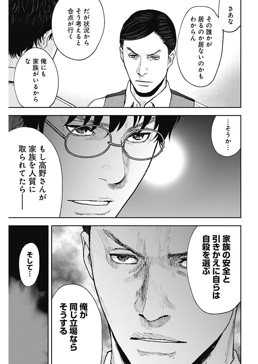 Read HABOU NO WADACHI - KOUANCHOUSA-CHOU CHOUSAKAN HAJI KUUYA Chapter 47 [High Quality / Full] - Page 18 - nicomanga.net