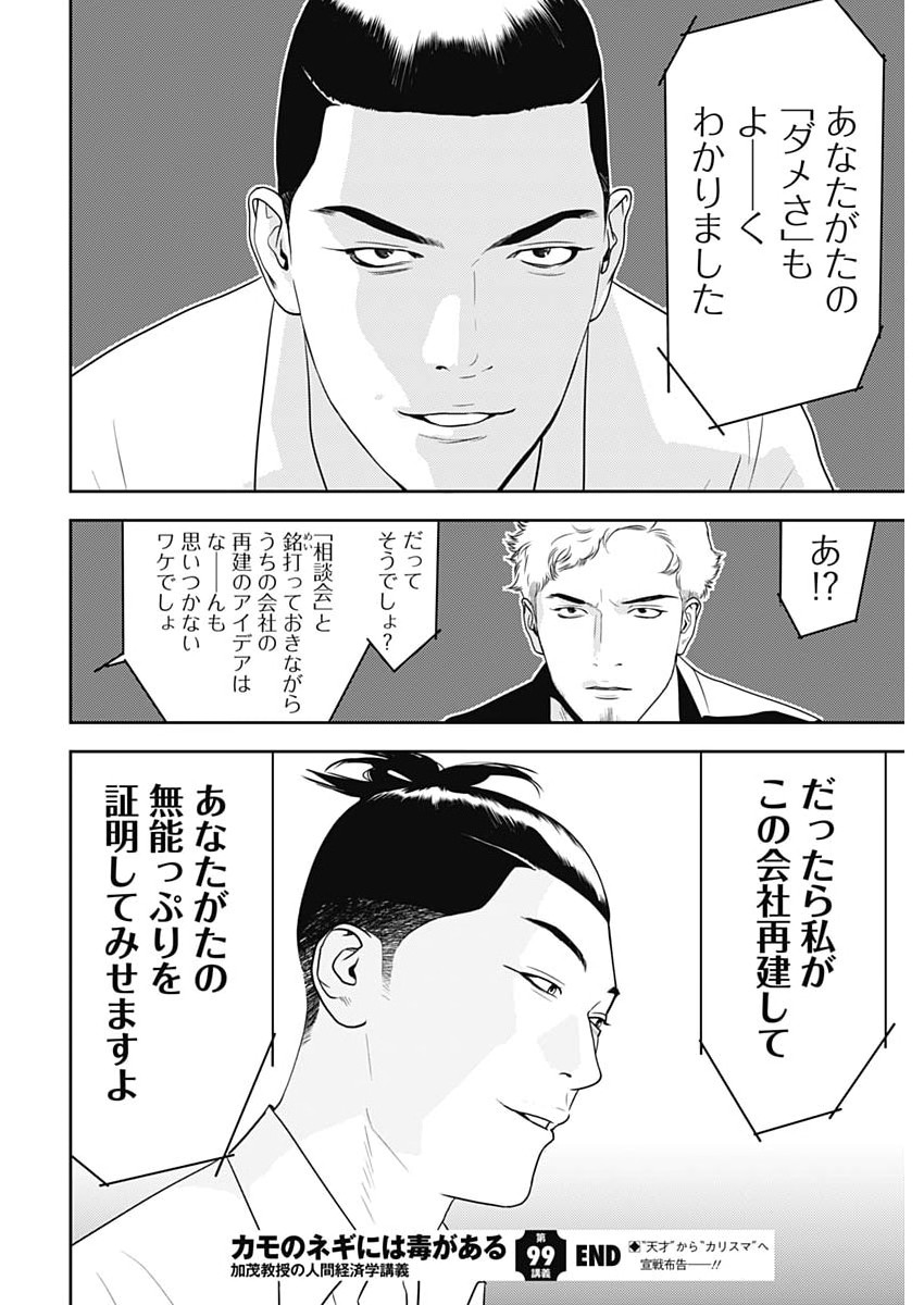 KAMO NO NEGI NIWA DOKU GA ARU: KAMO KYOUJU NO  Chapter 99 page 26 - nihonkuni.com
