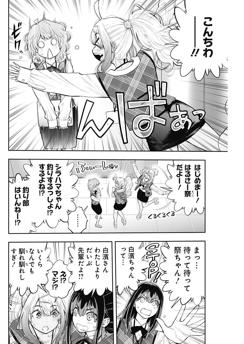 Read TSUTTE TABETAI GAL SAWA-SAN Chapter 47 [High Quality / Full] - Page 22 - nicomanga.net
