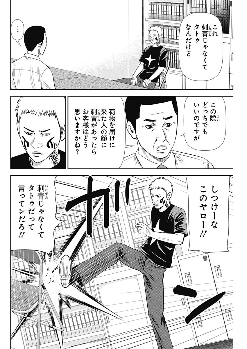 URAMIYA HONPO: DIABLO Chapter 92 page 2 - nihonkuni.com